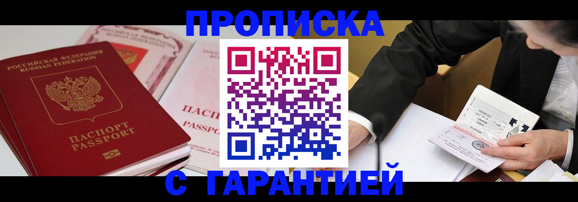 временная регистрация собственник в Куровском