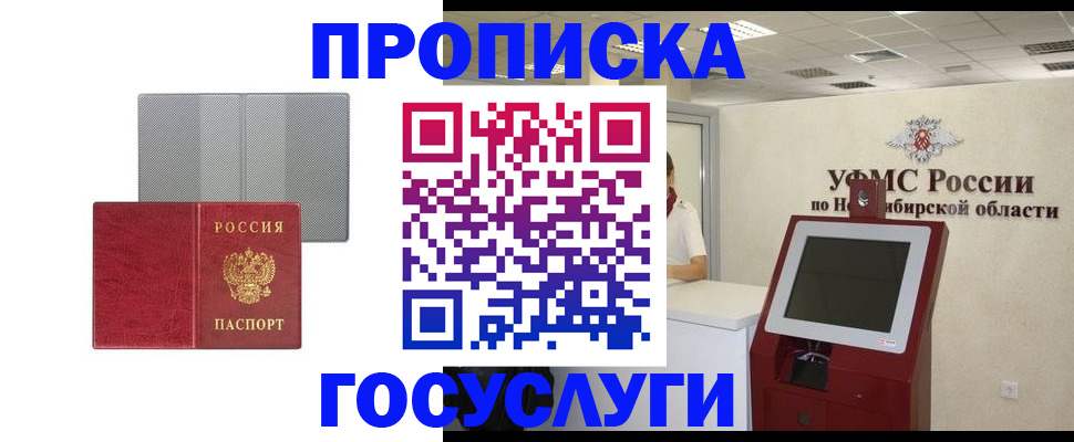прописка паспорт в Куровском